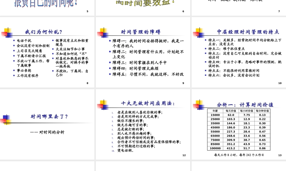 如何实现高效时间管理