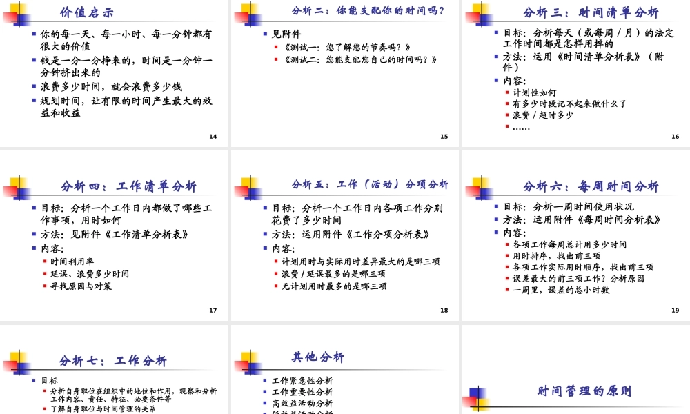 如何实现高效时间管理