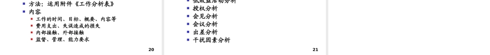 如何实现高效时间管理