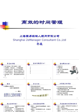 如何实现高效时间管理