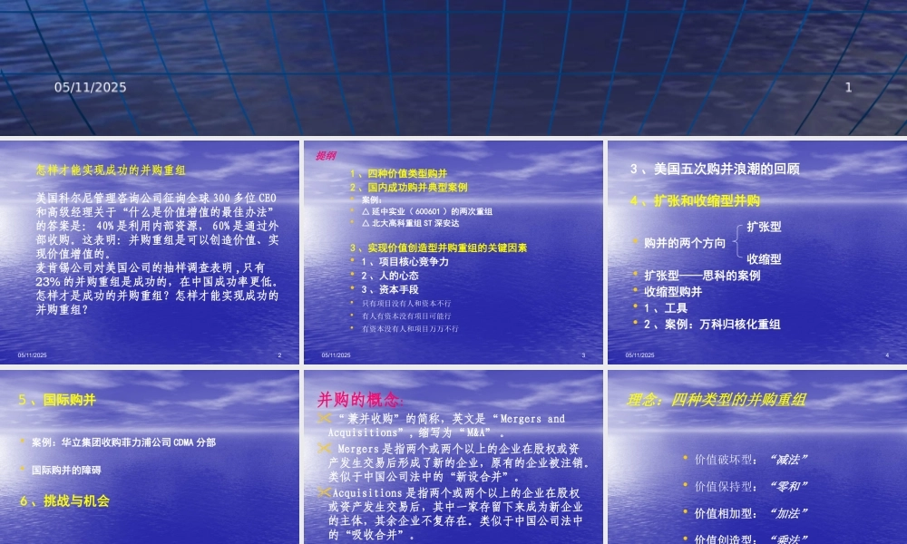 如何实现价值创造型并购重组