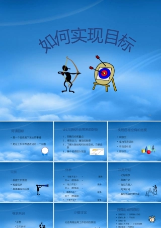 如何实现目标