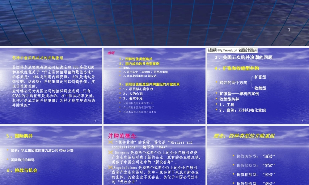 如何实现企业价值创造型的并购重组
