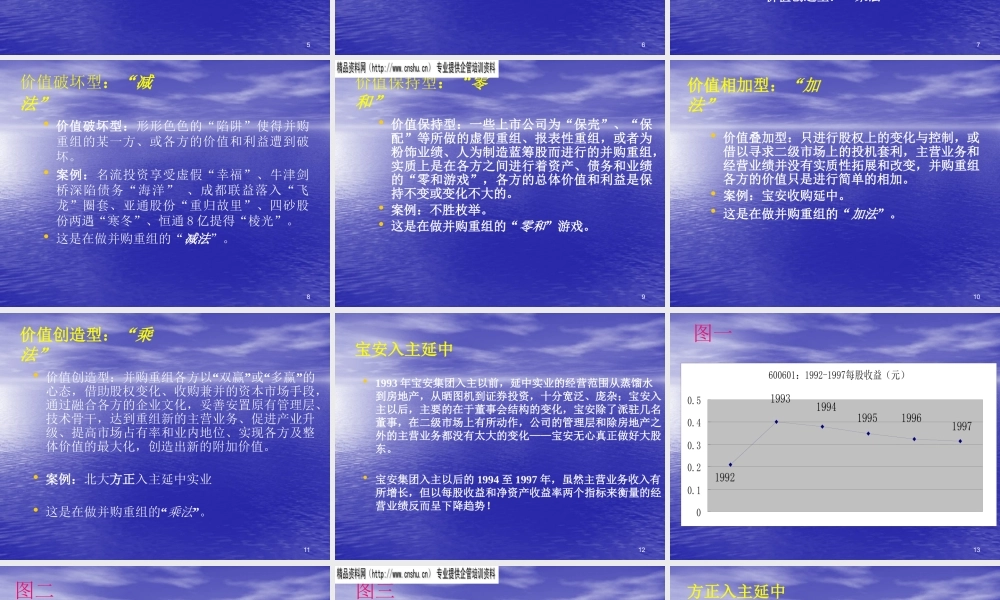 如何实现企业价值创造型的并购重组