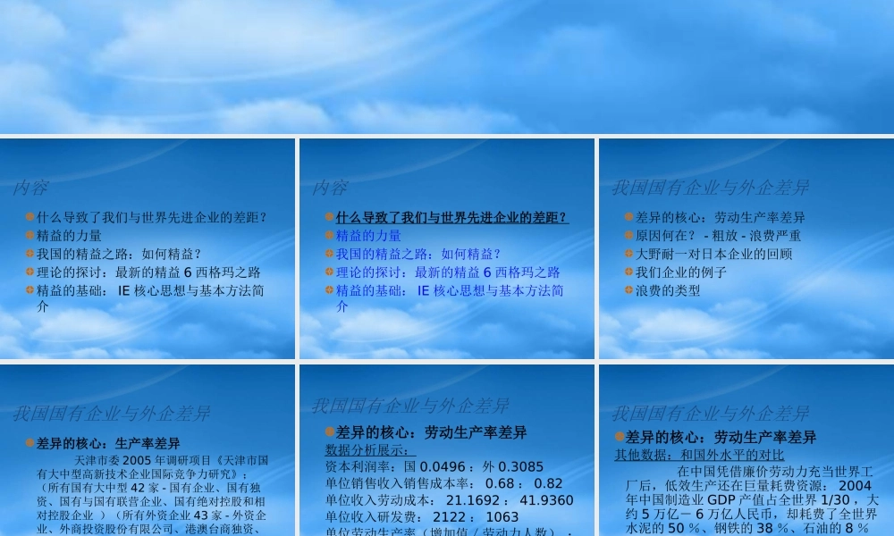如何实现企业精益化