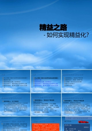 如何实现企业精益化