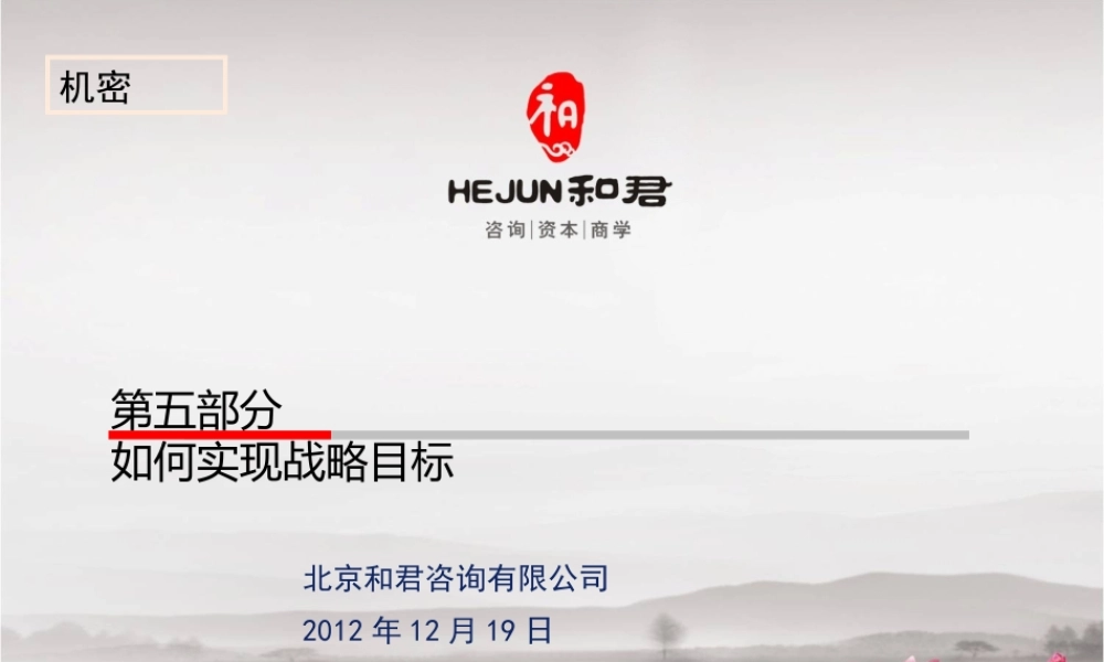 如何实现战略目标
