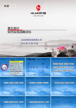 如何实现战略目标