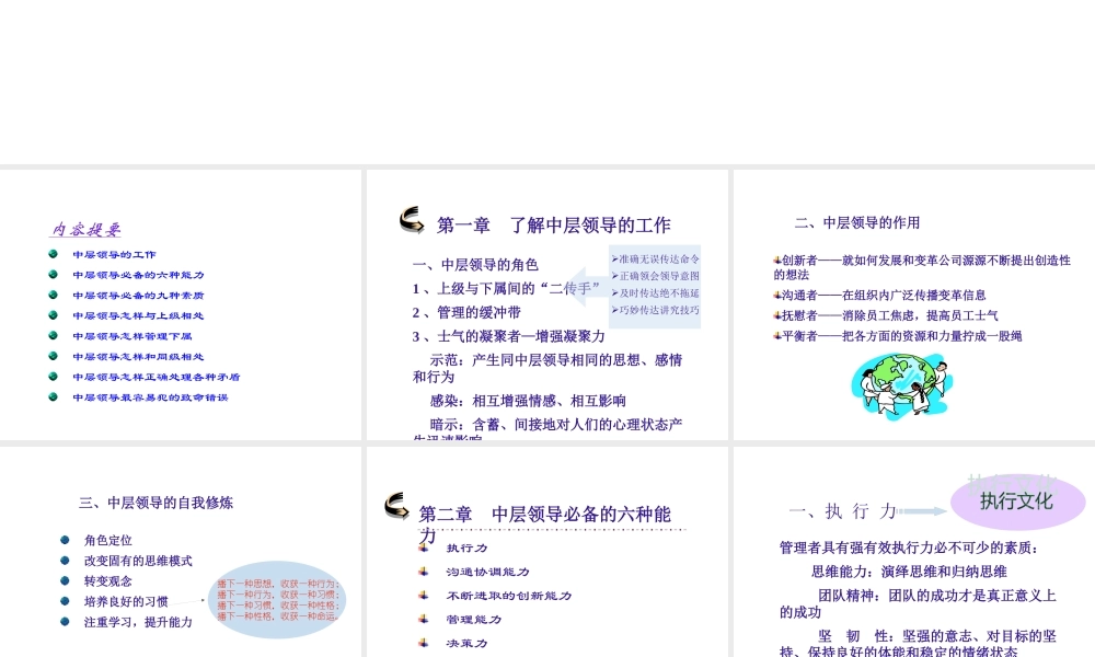 如何实现中层向高层晋升的跨越