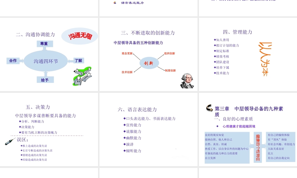 如何实现中层向高层晋升的跨越