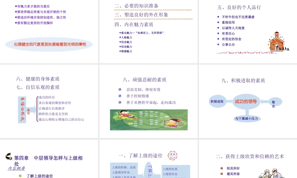 如何实现中层向高层晋升的跨越