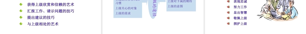 如何实现中层向高层晋升的跨越