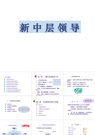 如何实现中层向高层晋升的跨越