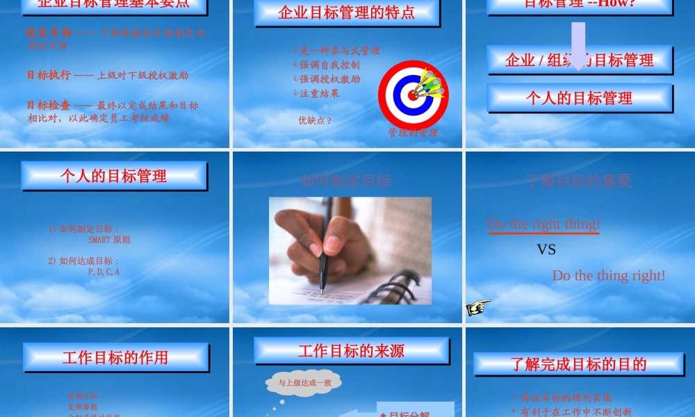 如何实用目标管理