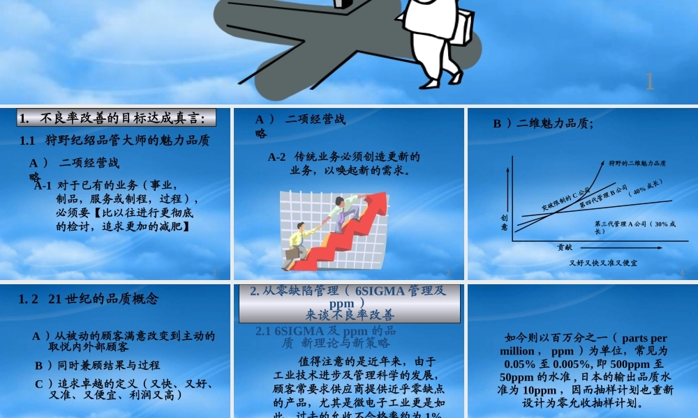 如何使不良率降低