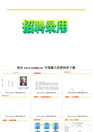 如何使企业招聘面试有效的即时案例