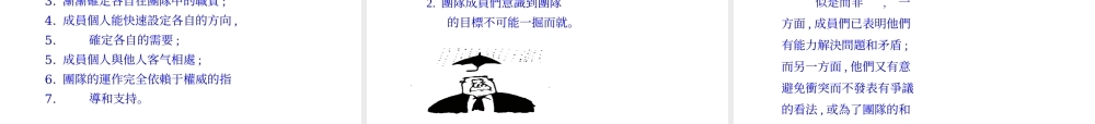 如何使团队具有凝聚力(PPT 页)