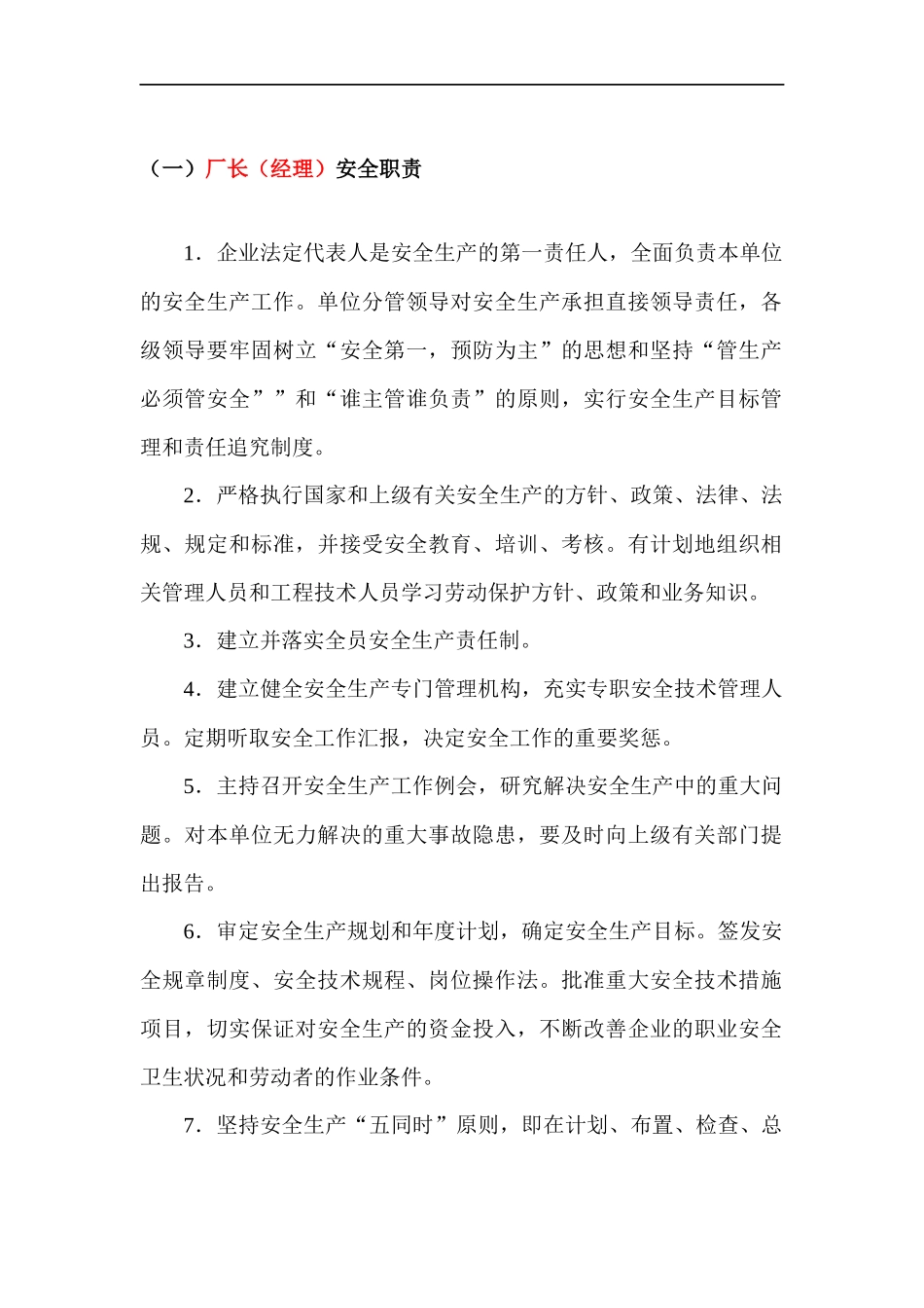 XXX公司员工的安全工作职责_第1页