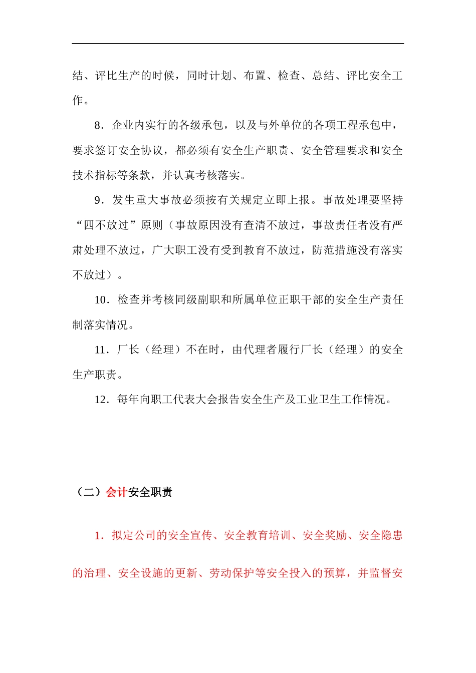 XXX公司员工的安全工作职责_第2页