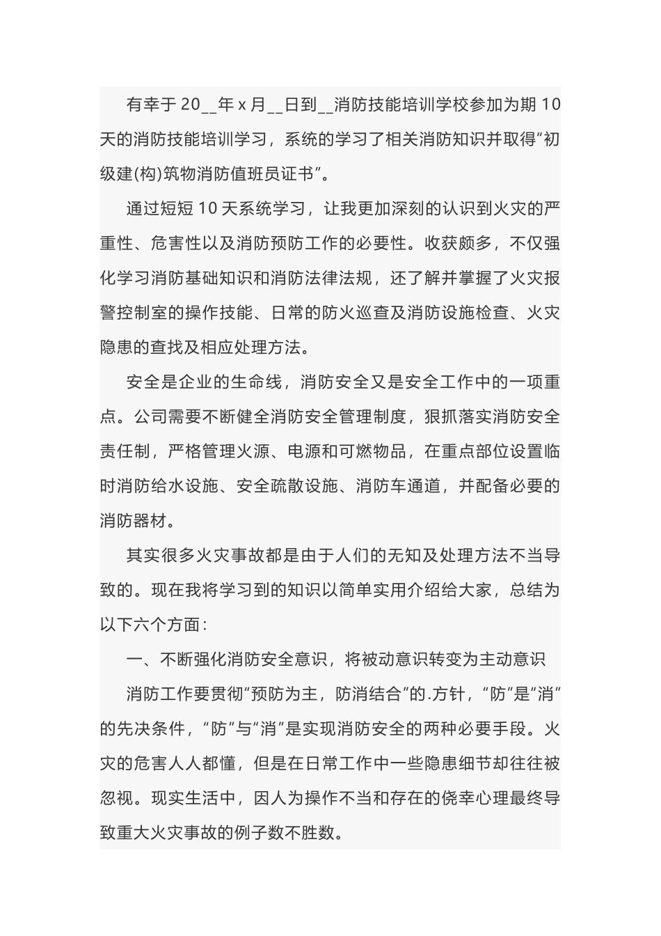 安全教育培训心得体会-1_第1页