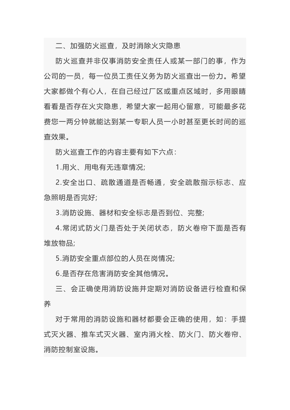 安全教育培训心得体会-1_第2页