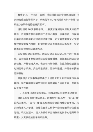 安全教育培训心得体会-1