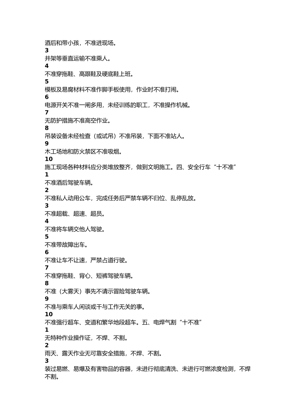 安全生产13个十不准_第2页