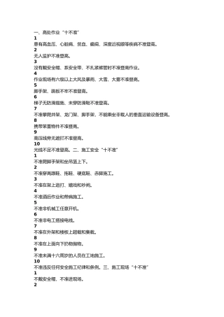 安全生产13个十不准