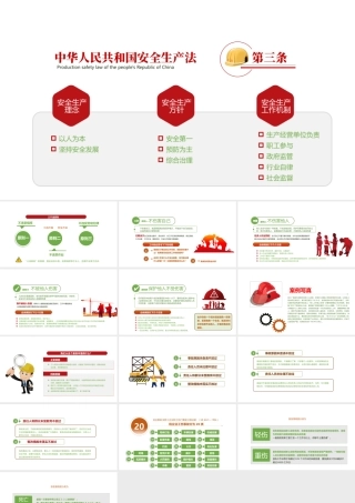 安全生产基础知识-4
