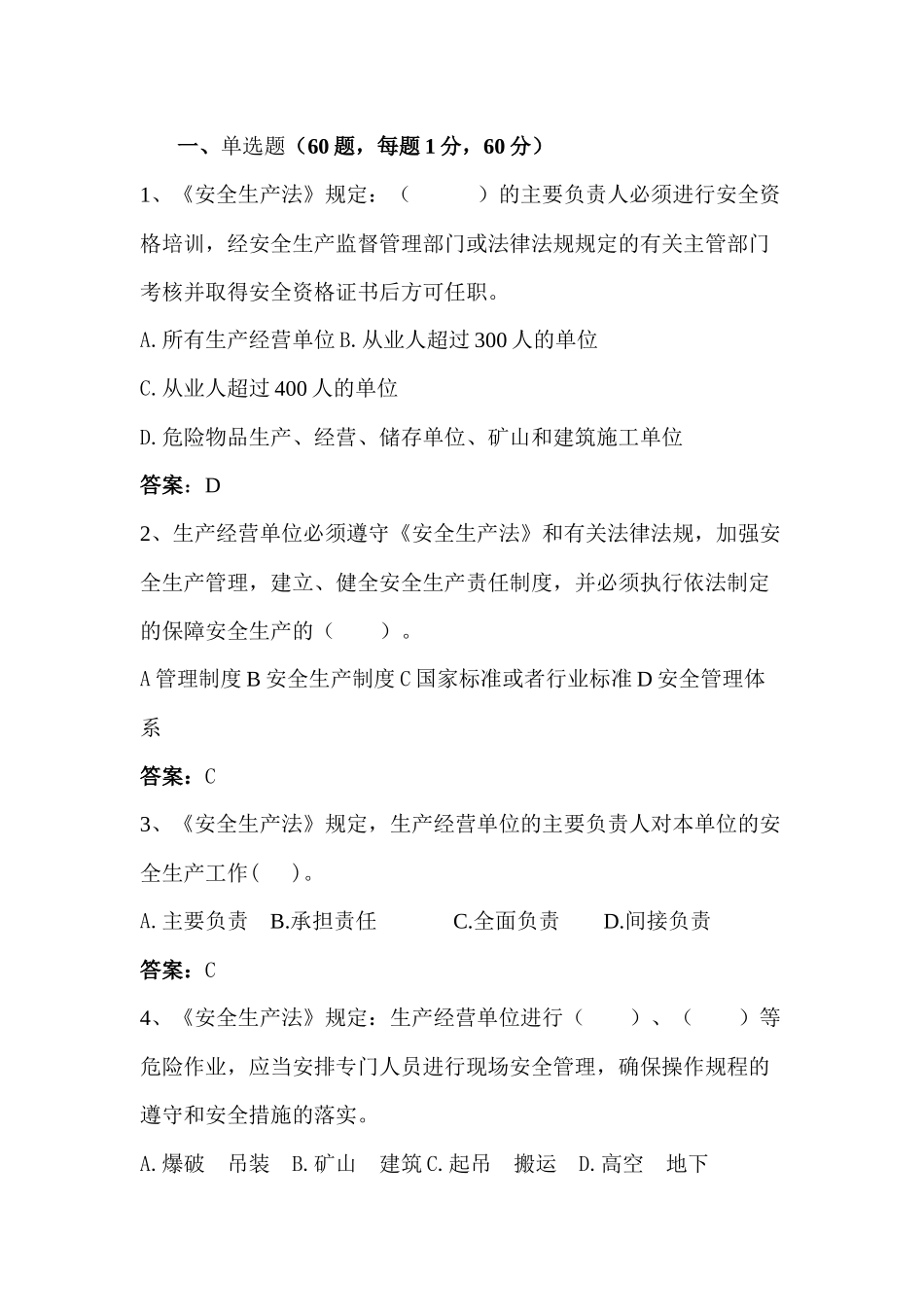 安全生产社会化服务机构能力测试试题含答案-5_第1页