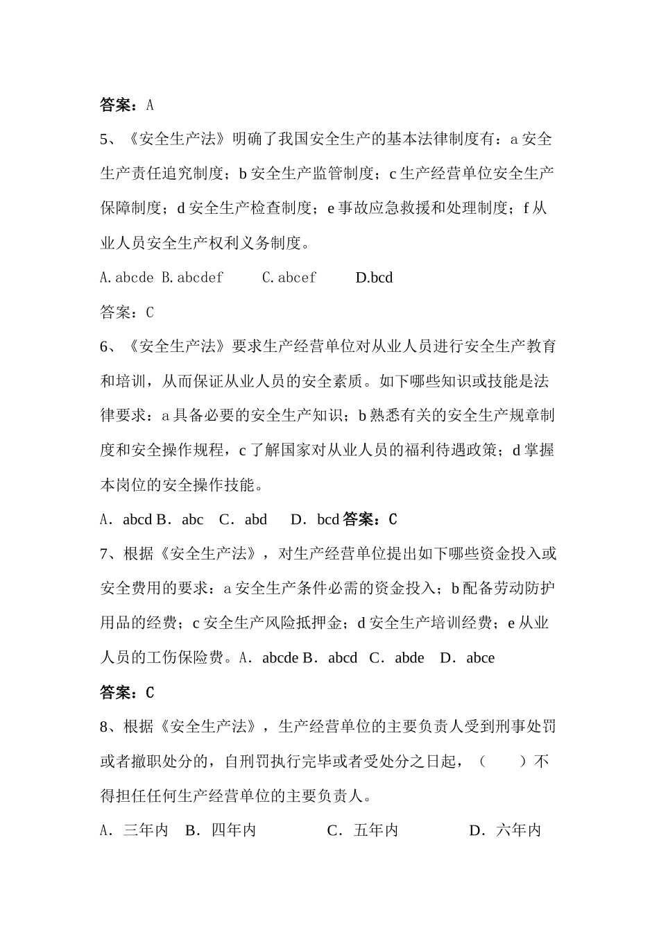 安全生产社会化服务机构能力测试试题含答案-5_第2页
