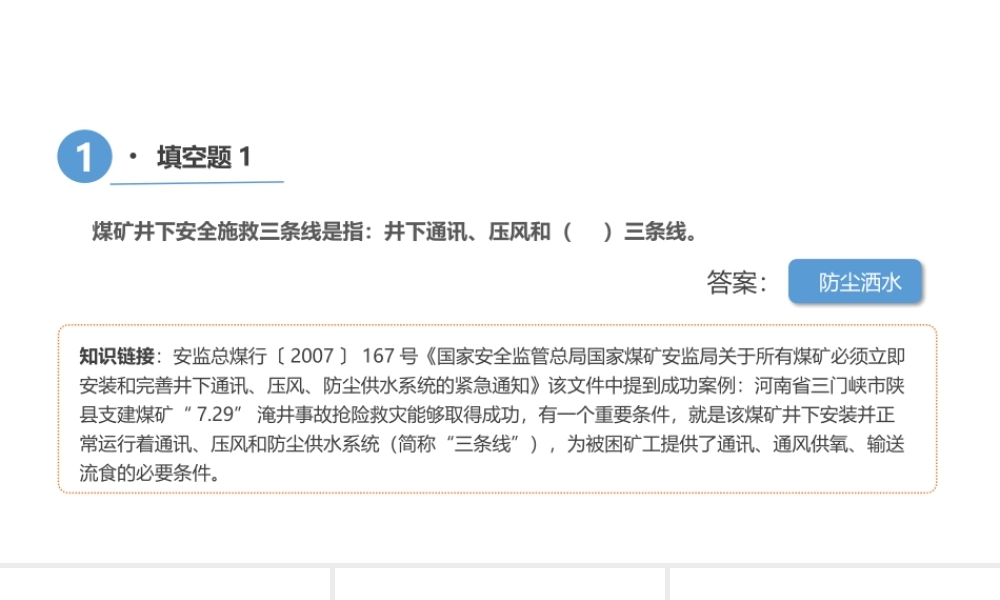 安全生产知识综合体含解析-5