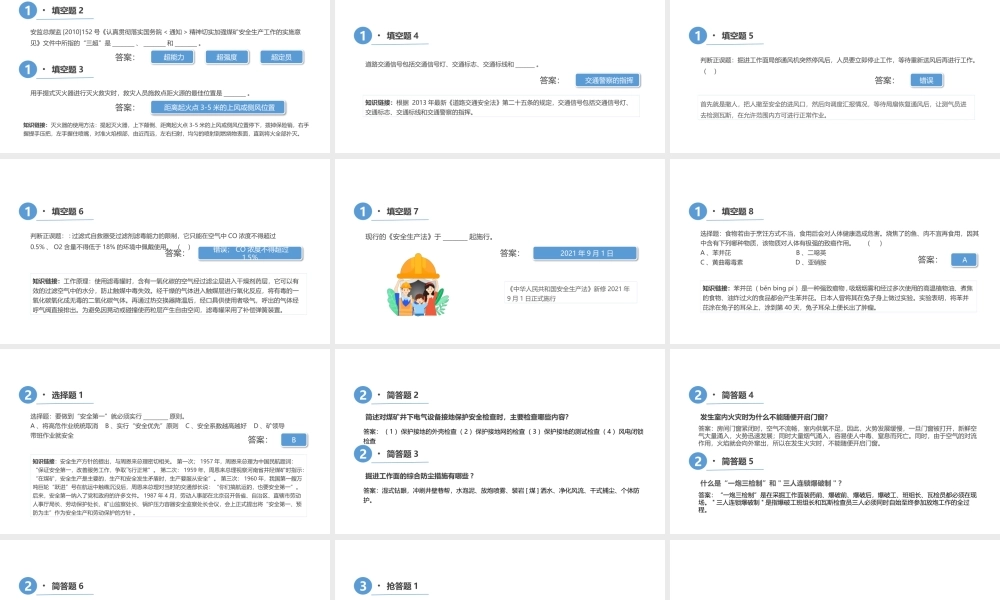 安全生产知识综合体含解析-5