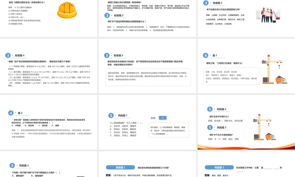 安全生产知识综合体含解析-5