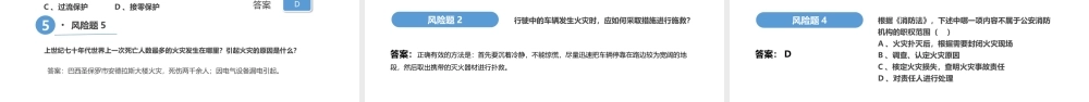 安全生产知识综合体含解析-5