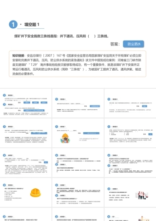 安全生产知识综合体含解析-5