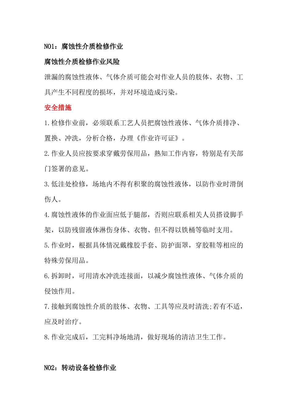 风险分析及安全措施6大生产装置检修作业_第1页