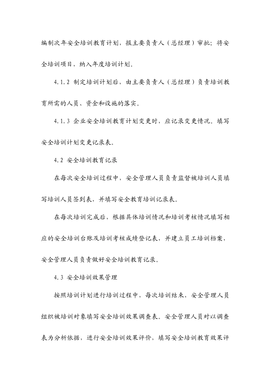 某公司安全培训教育管理_第2页