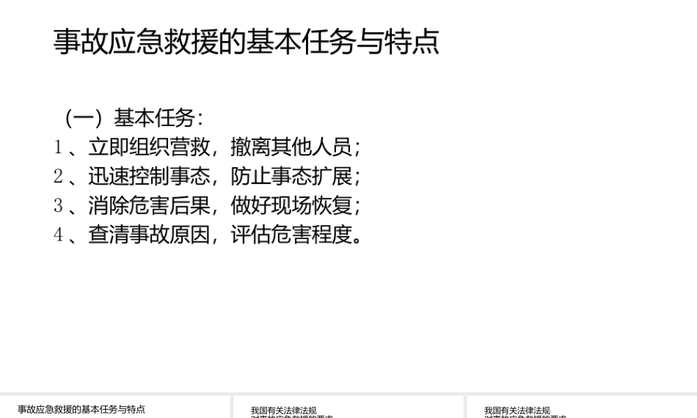 事故应急救援基础-5