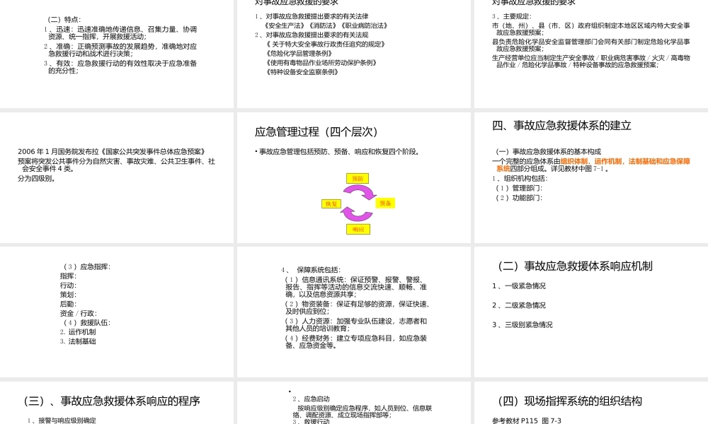 事故应急救援基础-5