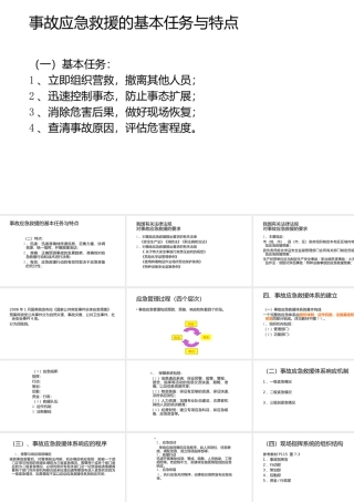 事故应急救援基础-5