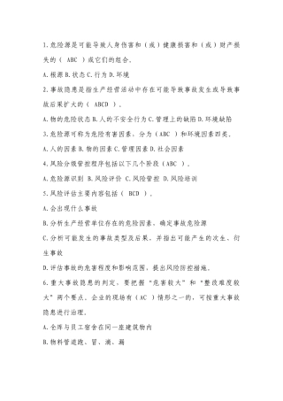 双重预防体系建设考核题：多选题含答案-2