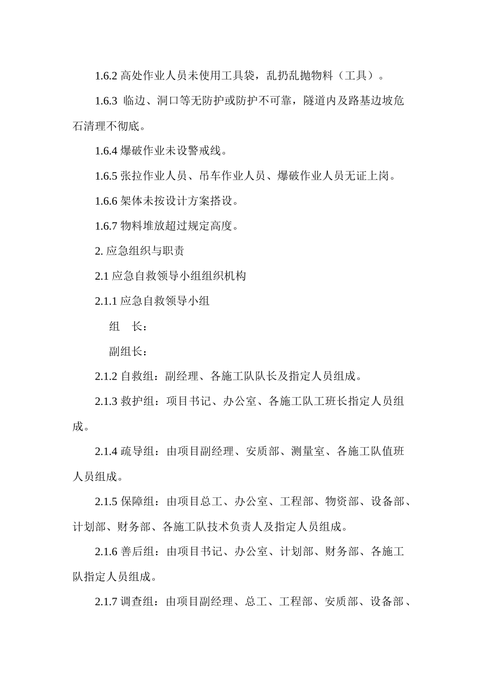 物体打击现场处置方案_第2页