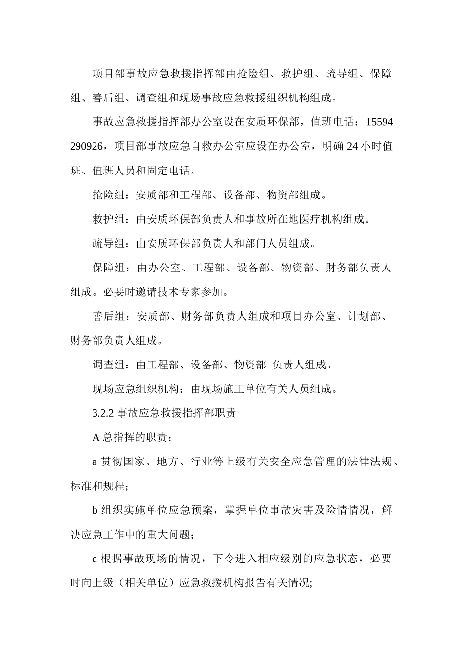 物体打击专项应急预案_第2页