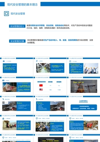 现代安全管理的基本理念-5