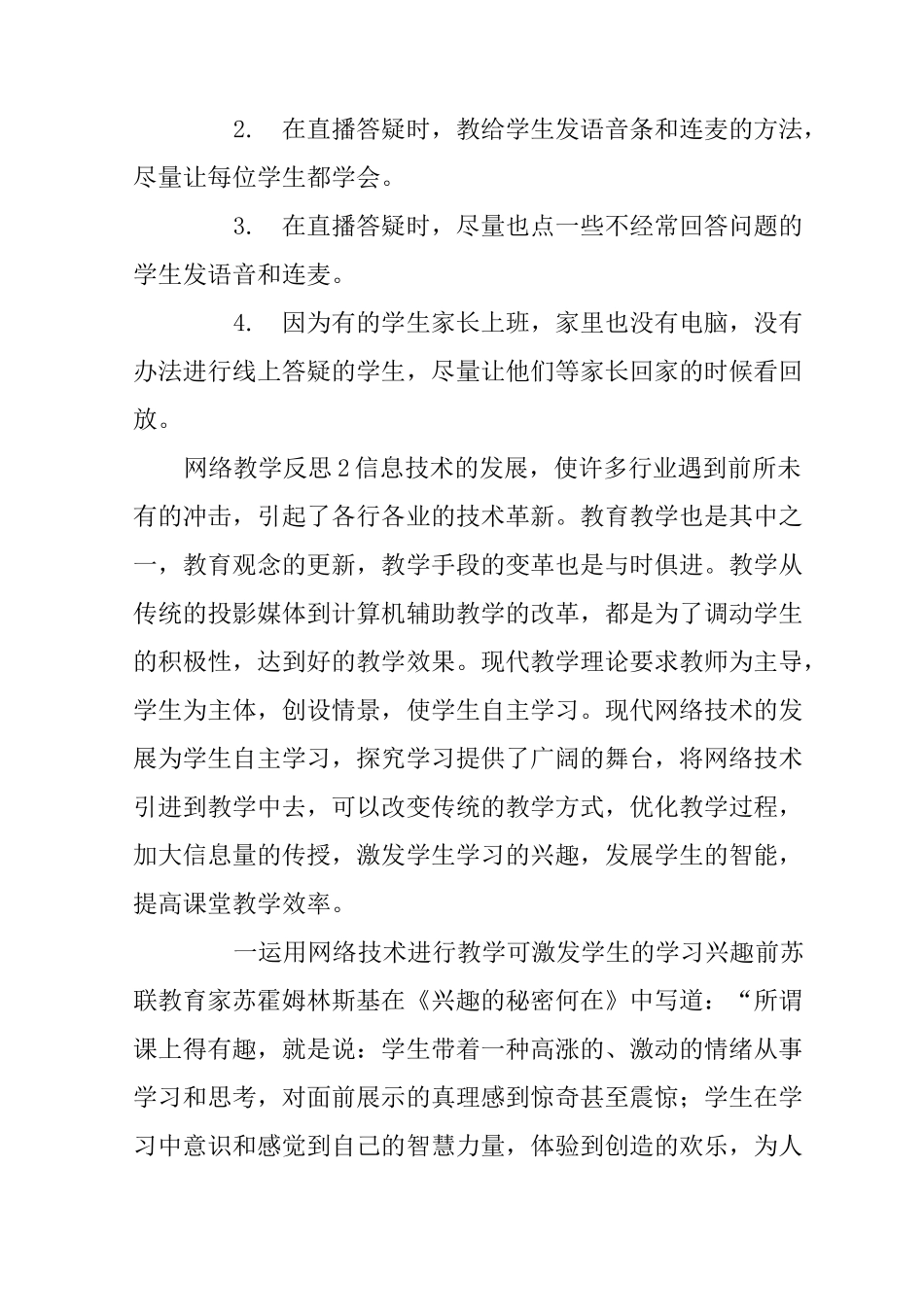 网络教学反思_第2页