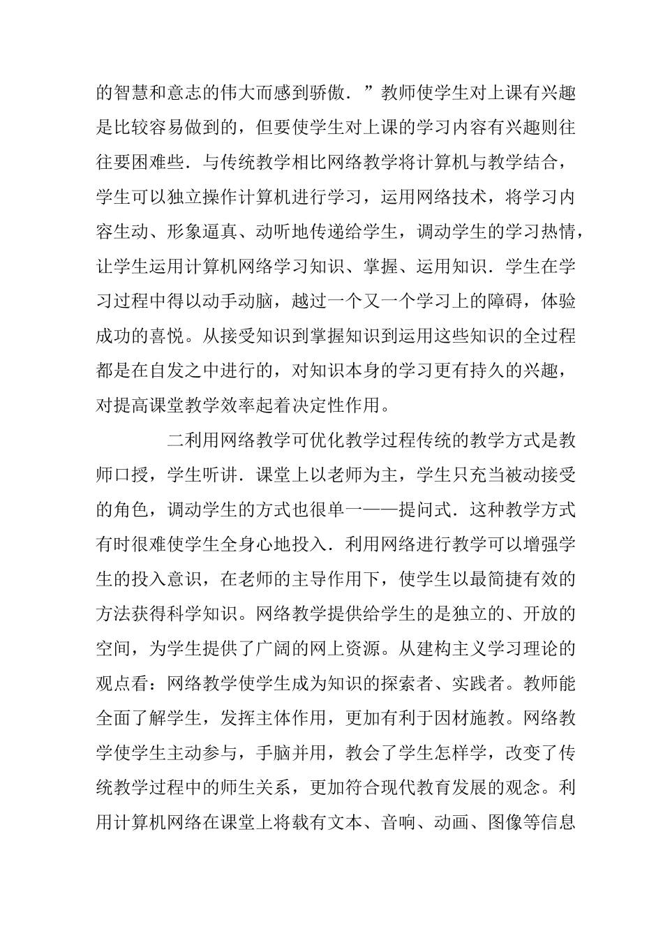 网络教学反思_第3页