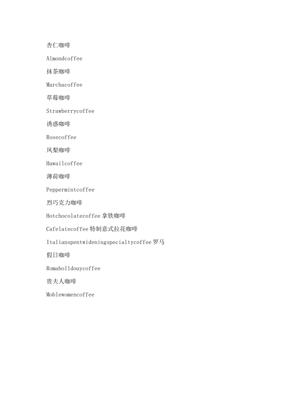咖啡厅菜单集合_第2页