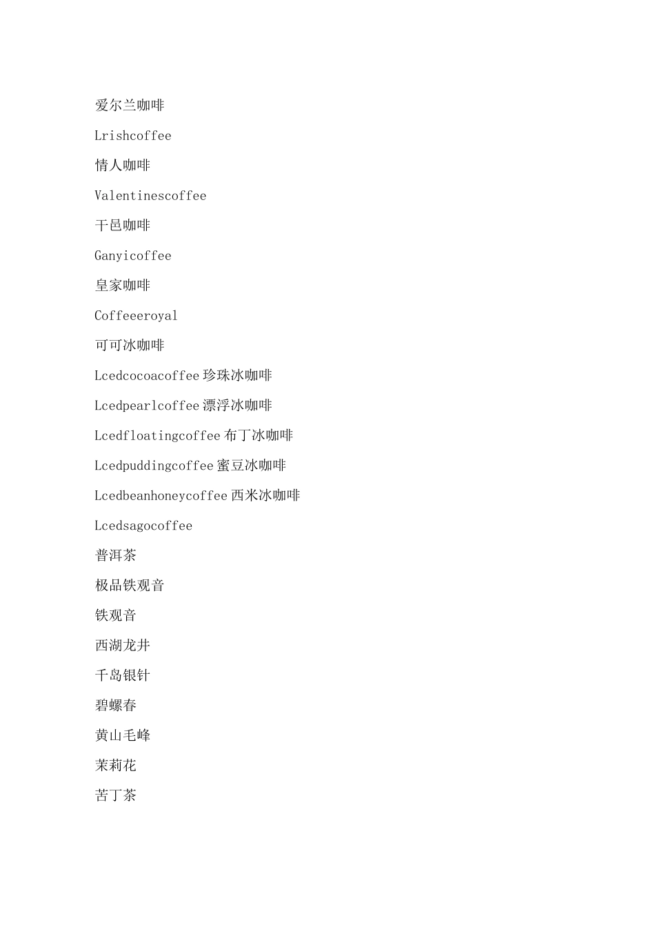 咖啡厅菜单集合_第3页