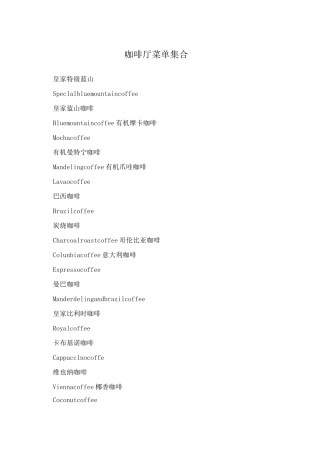 咖啡厅菜单集合